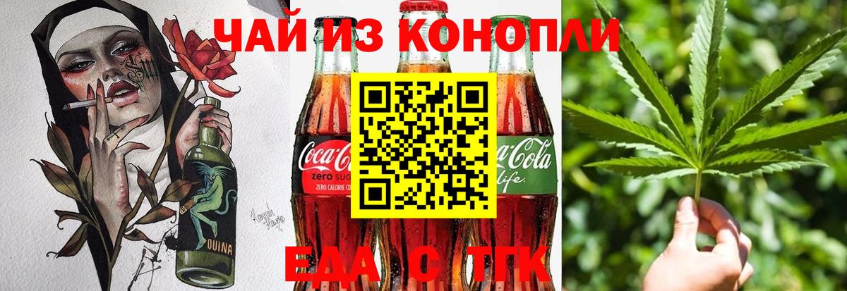 Еда ТГК конопля  Вход с VPN  Губкин 