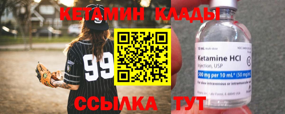 Кетамин ketamine  Вход с VPN  Губкин 