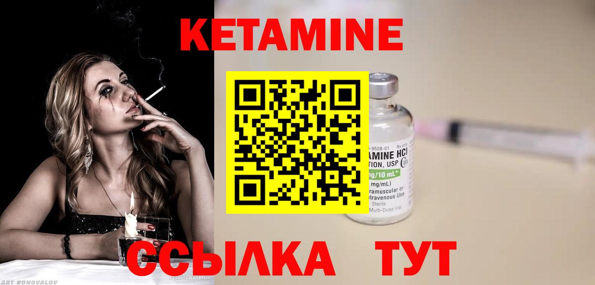 КЕТАМИН VHQ Губкин