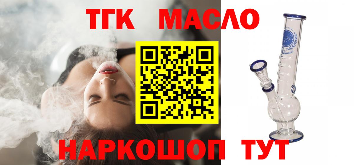 Дистиллят ТГК жижа  Вход с VPN  Губкин 